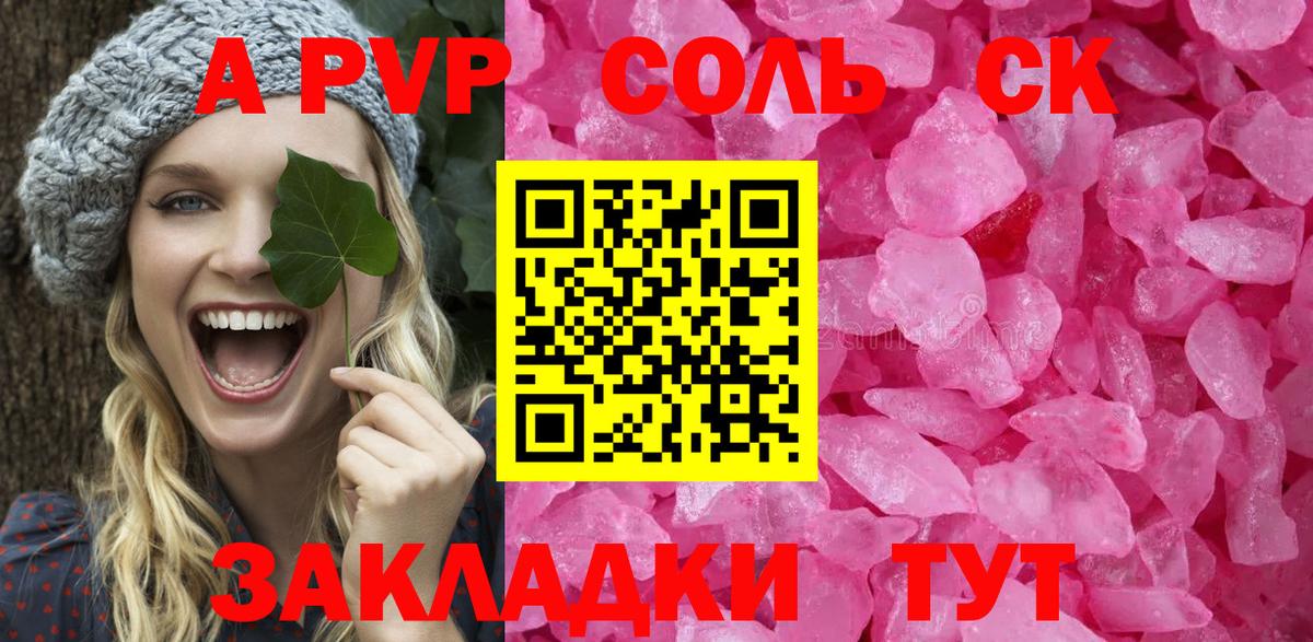 A PVP кристаллы Луга
