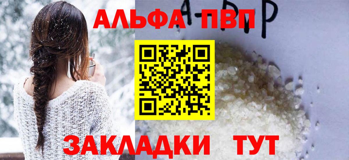 Alfa_PVP кристаллы  Alpha-PVP мука  APVP VHQ  Вход с VPN  Луга 