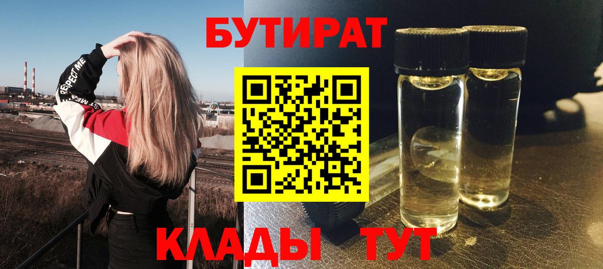 БУТИРАТ оксибутират Луга