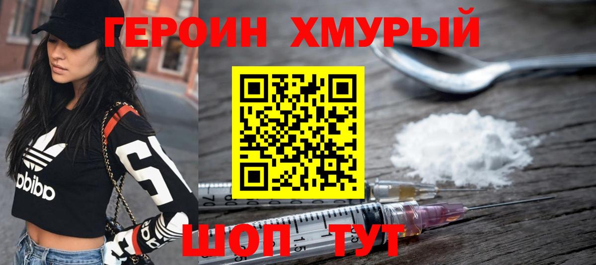 Героин белый Луга