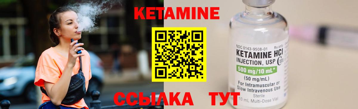 КЕТАМИН VHQ Луга